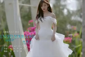 【鞠婧祎】《游泳先生》插曲 《 I need you love》