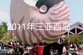 2011年海南三亚西岛 西岛真的很美 是三亚十大必去景点视频封面