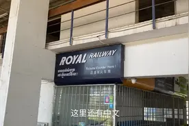 柬埔寨西港火车站实拍：可用微信和支付宝，买票得找到售票员家里视频封面