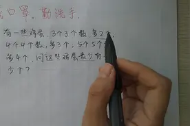 公务员考试题：鸡蛋数数问题，问鸡蛋有多少个？视频封面