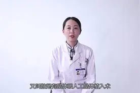 ICL晶体植入术发展及优势你了解吗？眼科医生告诉你视频封面