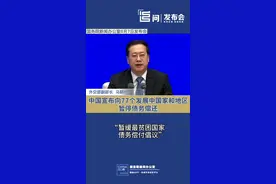 中国宣布向77个发展中国家和地区暂停债务偿还视频封面