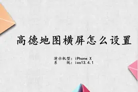 高德地图怎么横屏设置视频封面