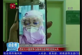 争当莲湖区疫情防控排头兵的西安大兴医院，工作情况如何？来看看视频封面