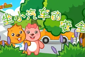 #儿童启蒙#小朋友做小汽车有哪些注意事项呢？贝瓦来告诉你！视频封面