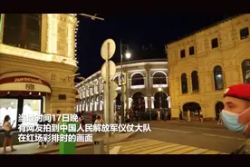 红场阅兵彩排，解放军仪仗队齐唱《喀秋莎》！视频封面