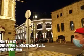 红场阅兵彩排，解放军仪仗队齐唱《喀秋莎》！视频封面