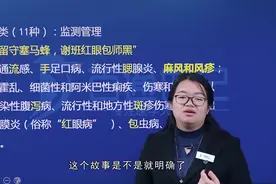 百通世纪乡村全科助理医师考点：传染病丙类疾病口诀来啦！视频封面