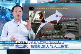 首都科学讲堂 | 智能机器人时代来临，如何追赶产业浪潮？第二讲视频封面