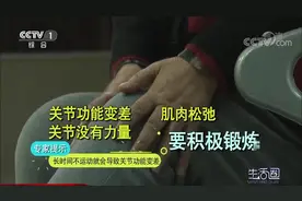 生活圈：老寒腿长时间不运动会加重病情，这该咋办呢？专家来支招