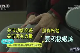 生活圈：老寒腿长时间不运动会加重病情，这该咋办呢？专家来支招