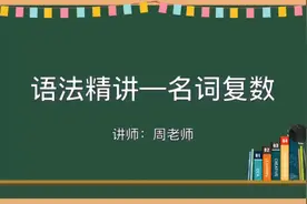 蕃茄tomato的复数加 s？还是es？11种变化规则，轻松搞定！