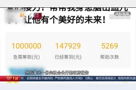 把公益当生意？水滴筹“扫楼”惹争议，扫楼竟有钱可赚？视频封面