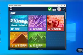 win10如何找到自带游戏，简单几步就可以找到小游戏