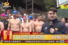 张家界大峡谷迎来冬泳嘉年华，百余名选手下水畅游，感受冬日温度视频封面