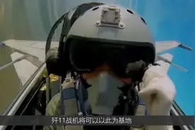 可驻扎1个空军师！永暑礁实力超十艘航母视频封面