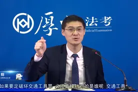 【罗翔说刑法】第55讲  第五十二讲 破坏公用设施类犯罪视频封面