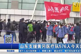 直击现场！山东医疗队576名队员凯旋，“过水门”为其接风洗尘视频封面