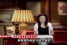 翁进谈心：女子情绪失控，婆婆来小住几日，还我行我素视频封面