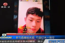 参与快手直播抽大奖，冲榜一就能得到苹果11？结果一千多元打水漂视频封面