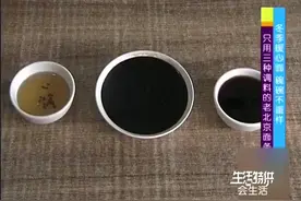 只用3种调料，就能做出正宗老北京三合油面，包您一吃就爱上