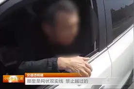 司机违反禁令标志，压着网状双实线就转弯，交警看后一顿教育！视频封面