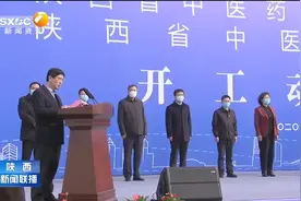 陕西省中医药研究院 陕西省中医医院迁建项目开工建设视频封面