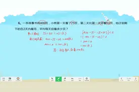 小学四年级数学解决问题策略专项练习与讲解70题（6~10）视频封面