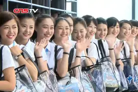 厦航招收了百余名台湾空姐视频封面