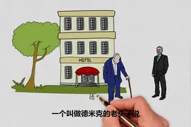 商业史上经典空手套白狼事件你知道吗？希尔顿把五星酒店开遍全球视频封面