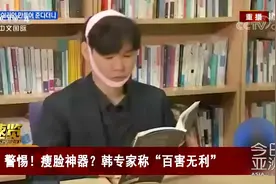 捆上绷带就是瘦脸神器？韩专家称“百害无利”
