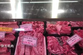 猪肉对于澳洲人来说贵吗？澳洲的猪肉价格解析视频封面