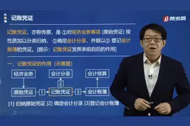 跟着郑晓博老师了解掌握记账凭证有什么性质？它的作用是什么？