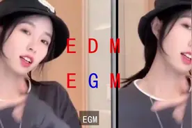 火遍全网的EGM，到底是个什么梗？原来是错误叫法视频封面