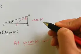 初中数学拔高题-如何求解sin15°的值（难、学霸也懵了）