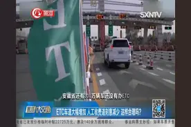 人工收费站基本取消，“倒逼”车主办理ETC？“不办就让他堵”！