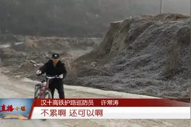 高铁护路巡防员许常涛：寂寞中的守护视频封面