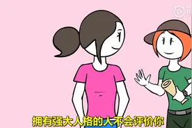 科学解释《为什么你让人觉得难以接近？》