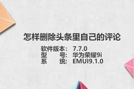 怎样删除头条里自己的评论