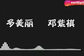 终极推荐经典金曲：邓紫棋《多美丽》