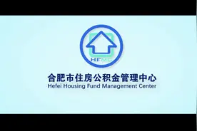 6.合肥市公积金个人网厅非本市户籍职工辞职提取视频封面