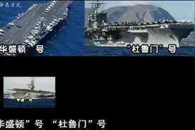 你知道各国航母如何命名的吗视频封面