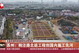 国内首例！大直径盾构穿越现有运营高铁，采用专利技术施工视频封面