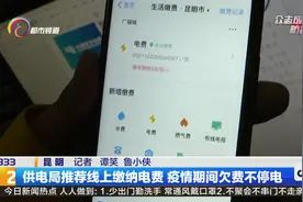 供电局推荐线上缴纳电费 疫情期间欠费不停电视频封面