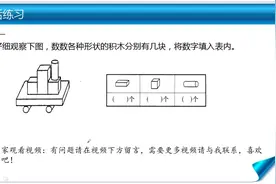 一年级数学：数一数，图形有多少？期末必考题型，快来练练手