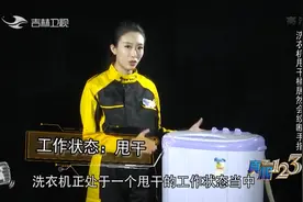 真相123：洗衣机甩干桶竟能绞断手指？真实案例引以为戒，太危险视频封面