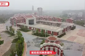 航拍富豪之乡吴川杨赤里村，杨松慈善家免费送别墅村民，一户一幢视频封面