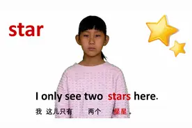 形状篇 star 星形 牛津初高中小学少儿童英语单词和例句子 常荣4K视频封面