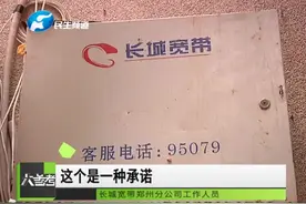 长城宽带断网快两个月，市民怀疑是倒闭了？视频封面