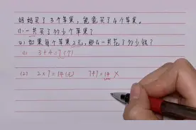 2×7＝14写成 7＋7＝14判错？学生委屈，老师说结果一样意义不同